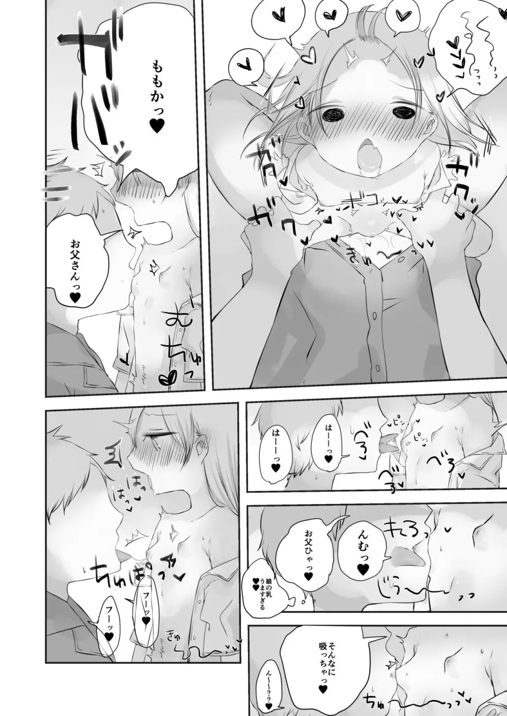 ももかのおねがいきいて Page.23