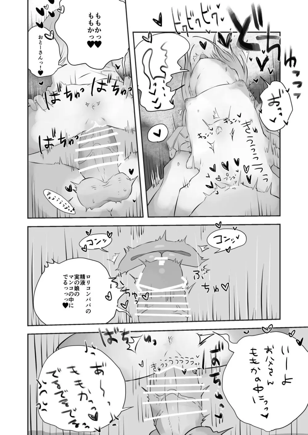 ももかのおねがいきいて Page.25