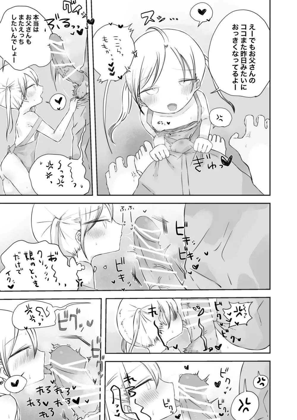 ももかのおねがいきいて Page.28