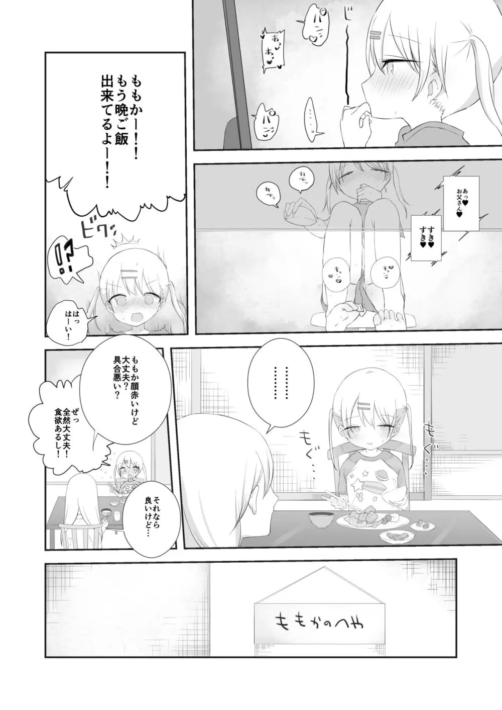 ももかのおねがいきいて Page.5