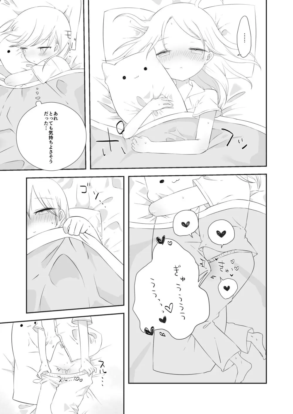 ももかのおねがいきいて Page.6