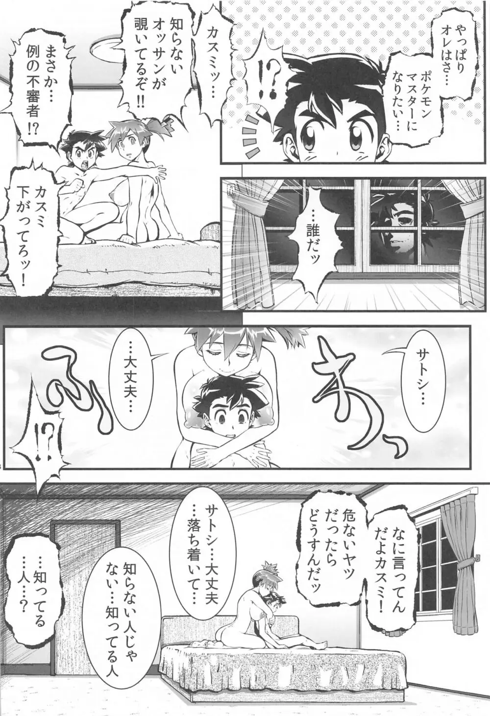 カスミとカスミ Page.47