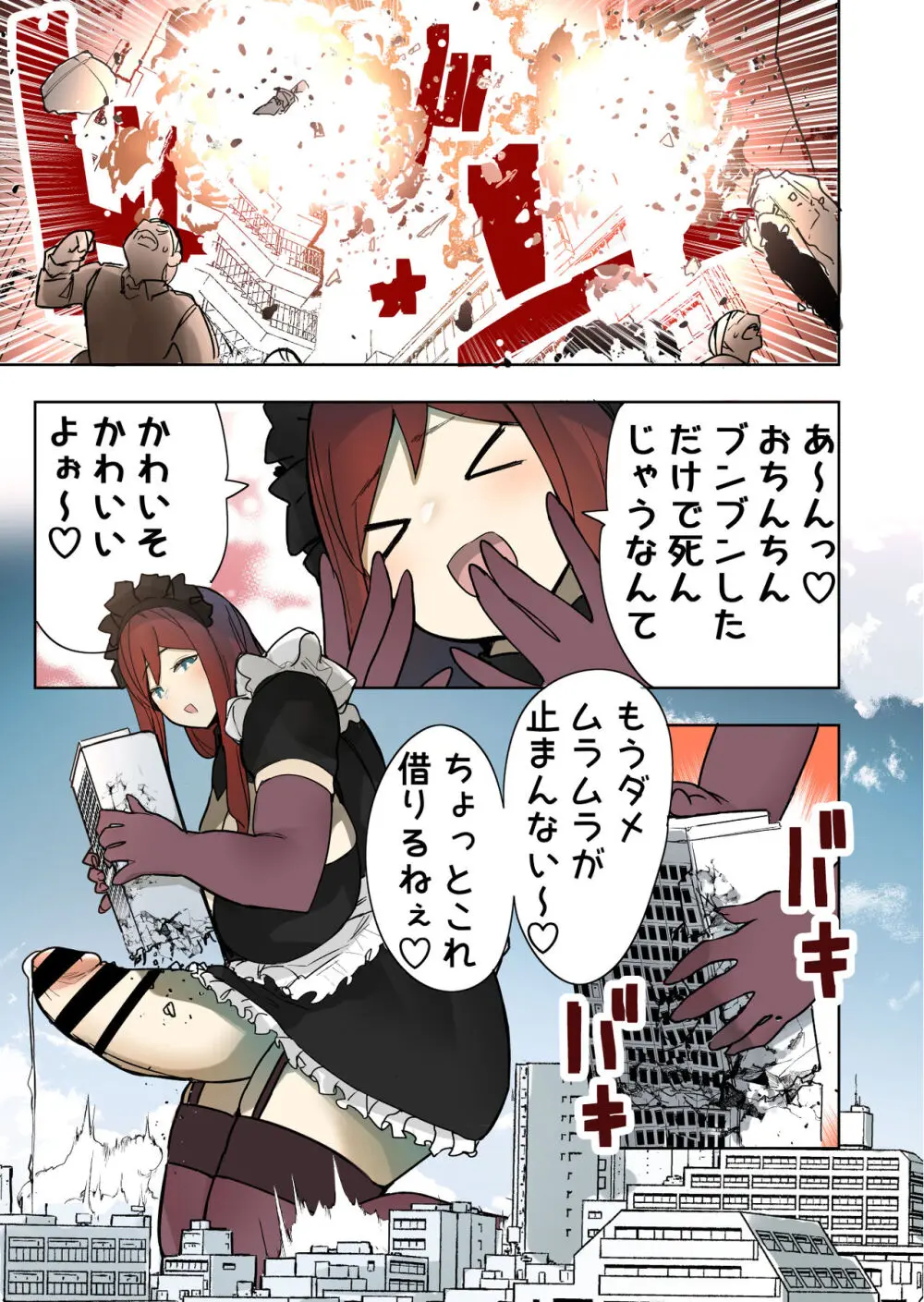 ふたなりメイド 人類蹂躪 Page.3