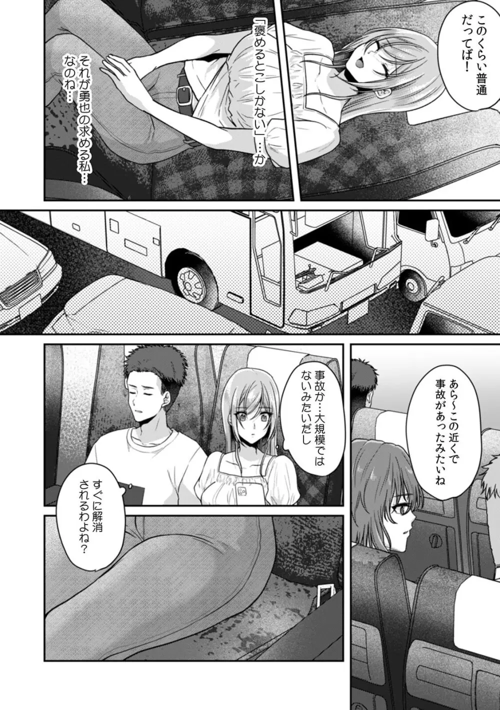 満員電車で失禁寸前!? 痴漢男子のイジワルな指でイカされ続けたOL 11-14 Page.10