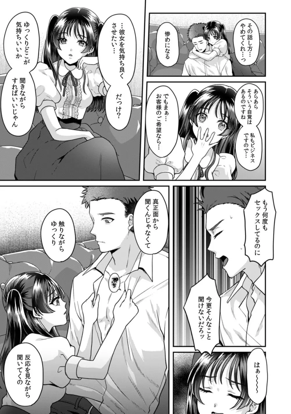 満員電車で失禁寸前!? 痴漢男子のイジワルな指でイカされ続けたOL 11-14 Page.100