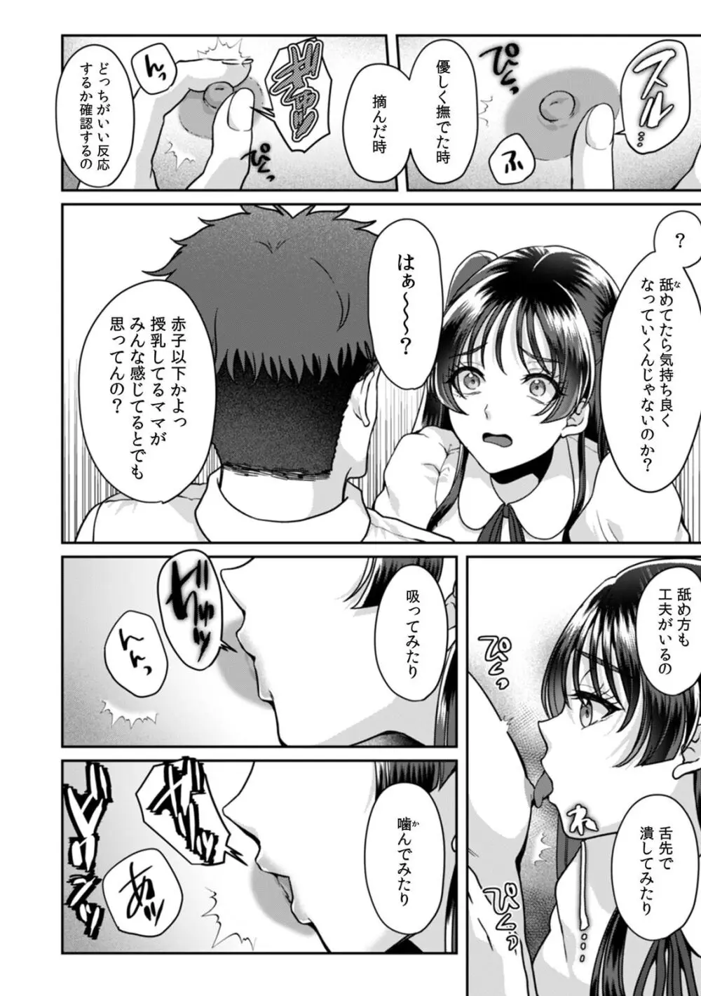 満員電車で失禁寸前!? 痴漢男子のイジワルな指でイカされ続けたOL 11-14 Page.101
