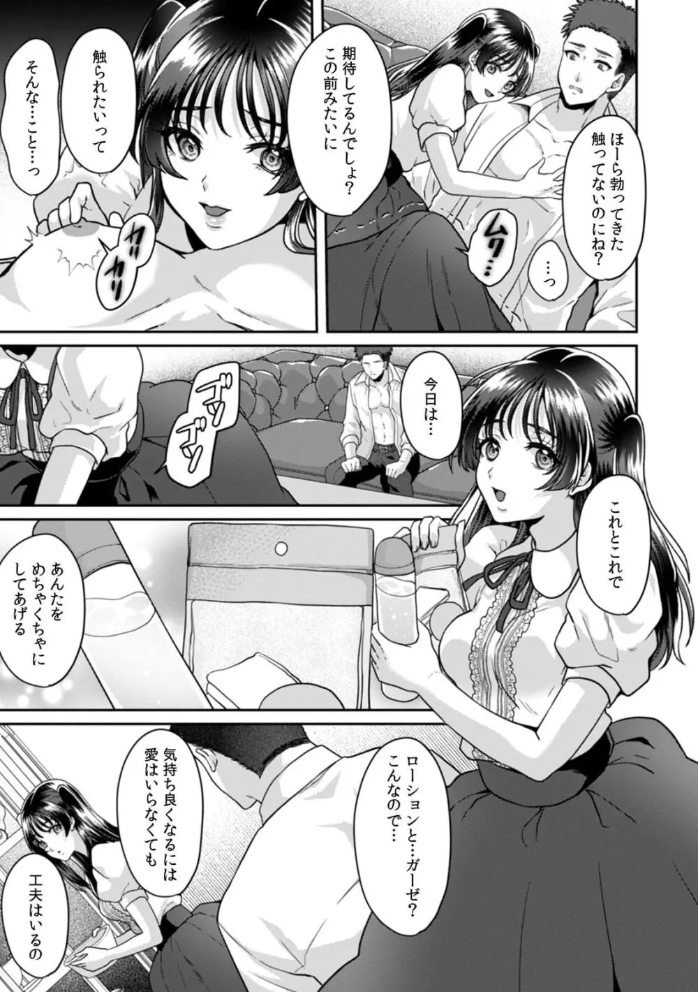 満員電車で失禁寸前!? 痴漢男子のイジワルな指でイカされ続けたOL 11-14 Page.102