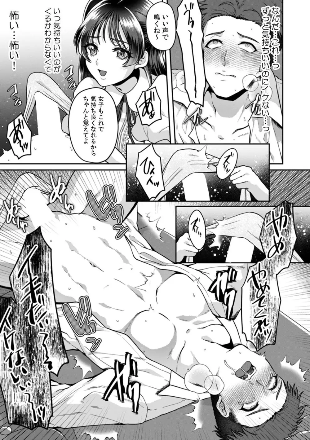満員電車で失禁寸前!? 痴漢男子のイジワルな指でイカされ続けたOL 11-14 Page.104