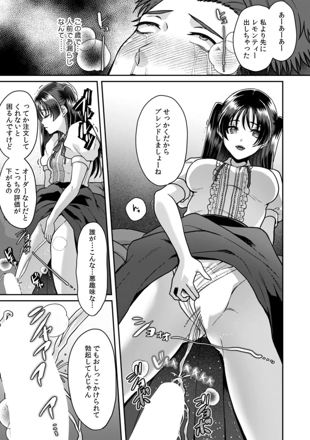 満員電車で失禁寸前!? 痴漢男子のイジワルな指でイカされ続けたOL 11-14 Page.106