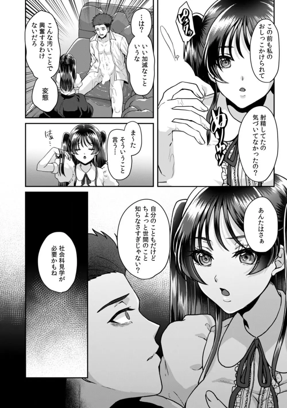 満員電車で失禁寸前!? 痴漢男子のイジワルな指でイカされ続けたOL 11-14 Page.107