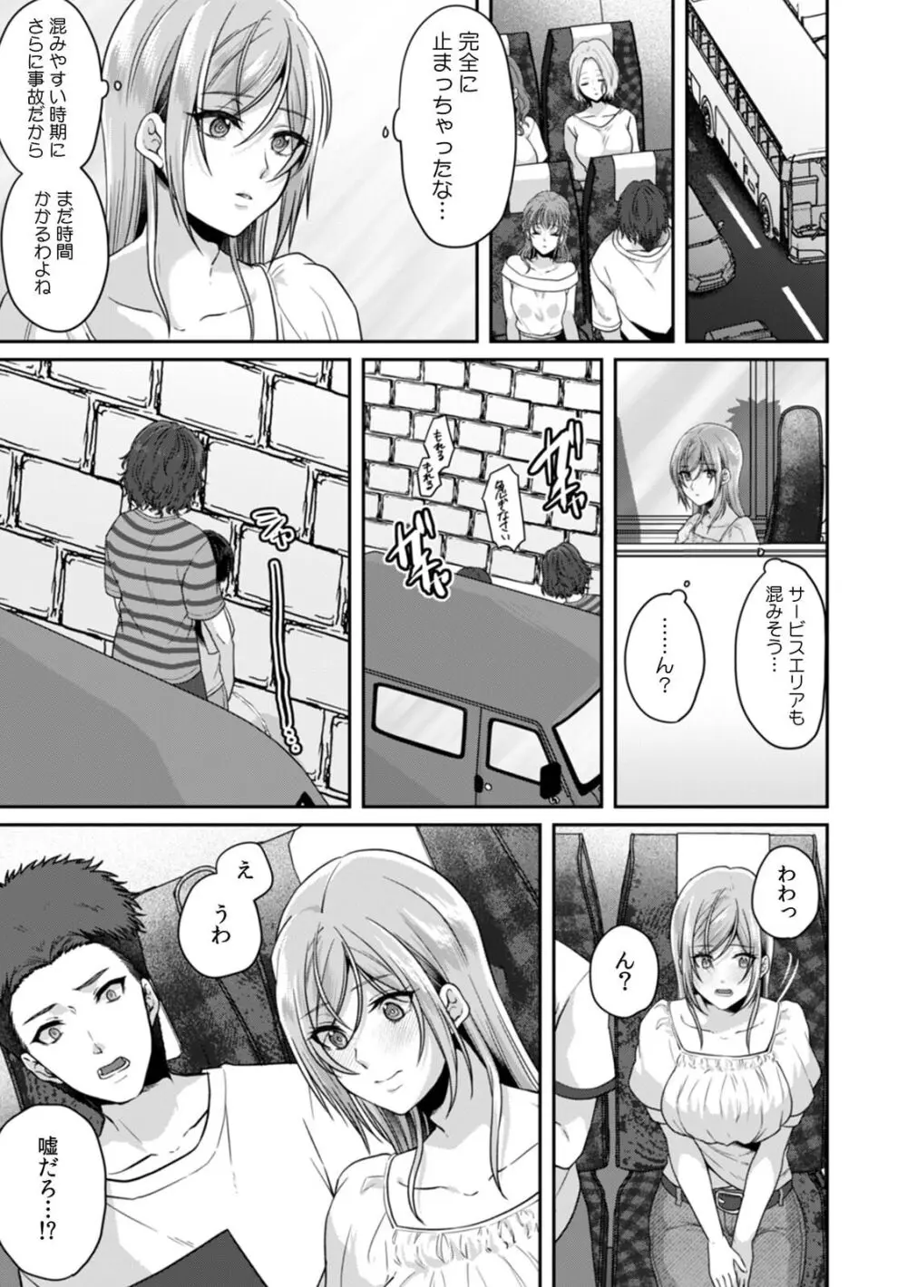 満員電車で失禁寸前!? 痴漢男子のイジワルな指でイカされ続けたOL 11-14 Page.11