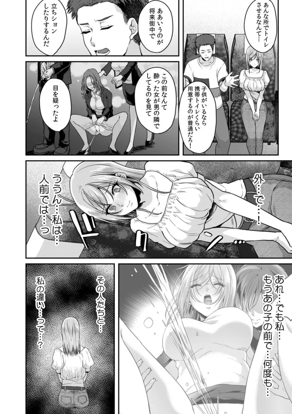 満員電車で失禁寸前!? 痴漢男子のイジワルな指でイカされ続けたOL 11-14 Page.12