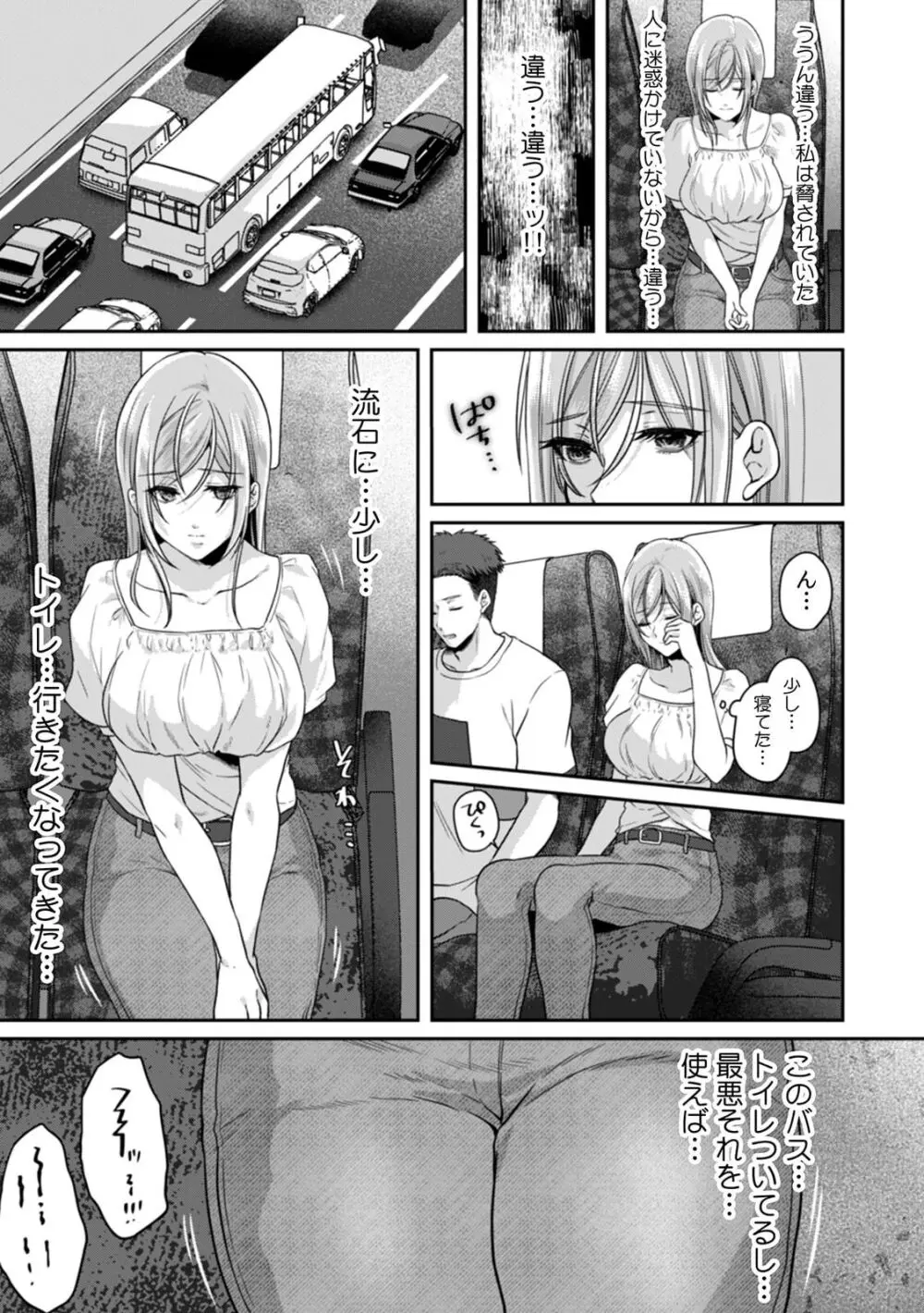 満員電車で失禁寸前!? 痴漢男子のイジワルな指でイカされ続けたOL 11-14 Page.13