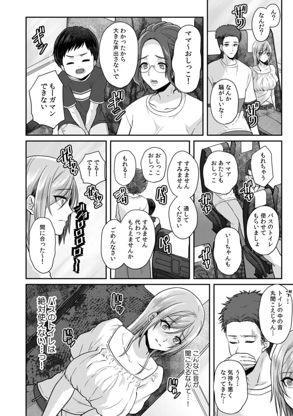 満員電車で失禁寸前!? 痴漢男子のイジワルな指でイカされ続けたOL 11-14 Page.14