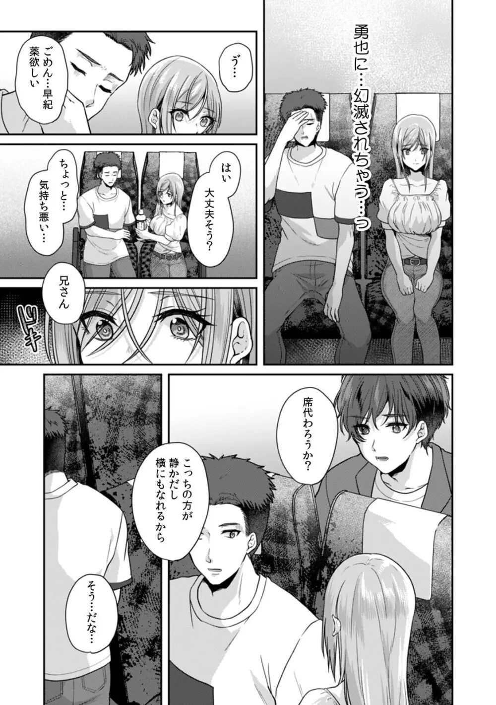 満員電車で失禁寸前!? 痴漢男子のイジワルな指でイカされ続けたOL 11-14 Page.15