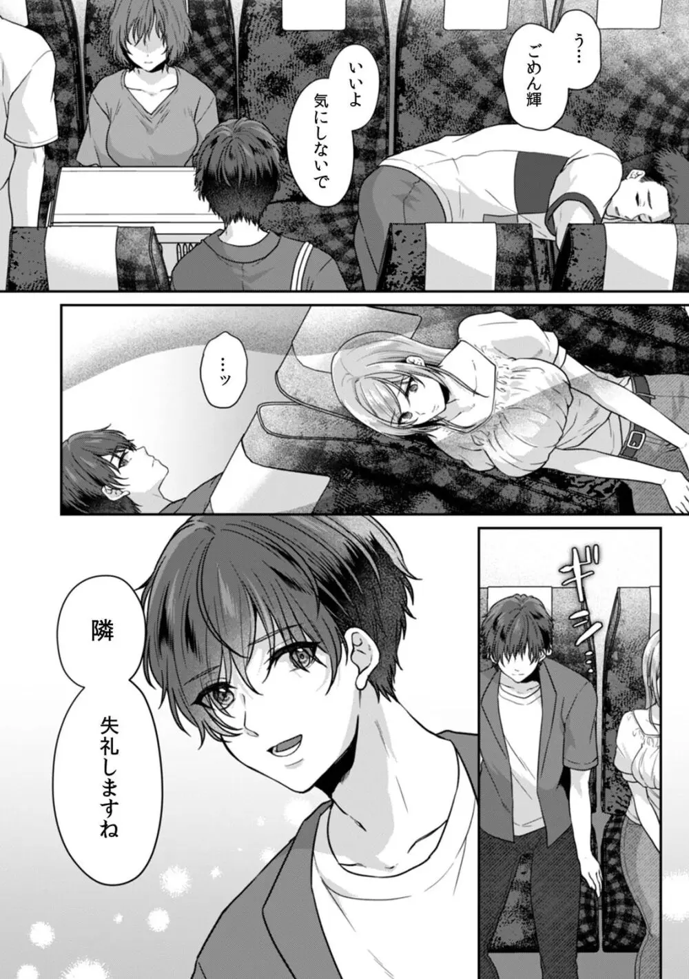 満員電車で失禁寸前!? 痴漢男子のイジワルな指でイカされ続けたOL 11-14 Page.16