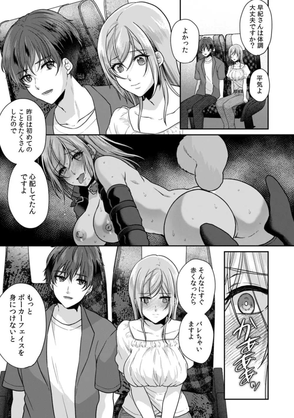 満員電車で失禁寸前!? 痴漢男子のイジワルな指でイカされ続けたOL 11-14 Page.17