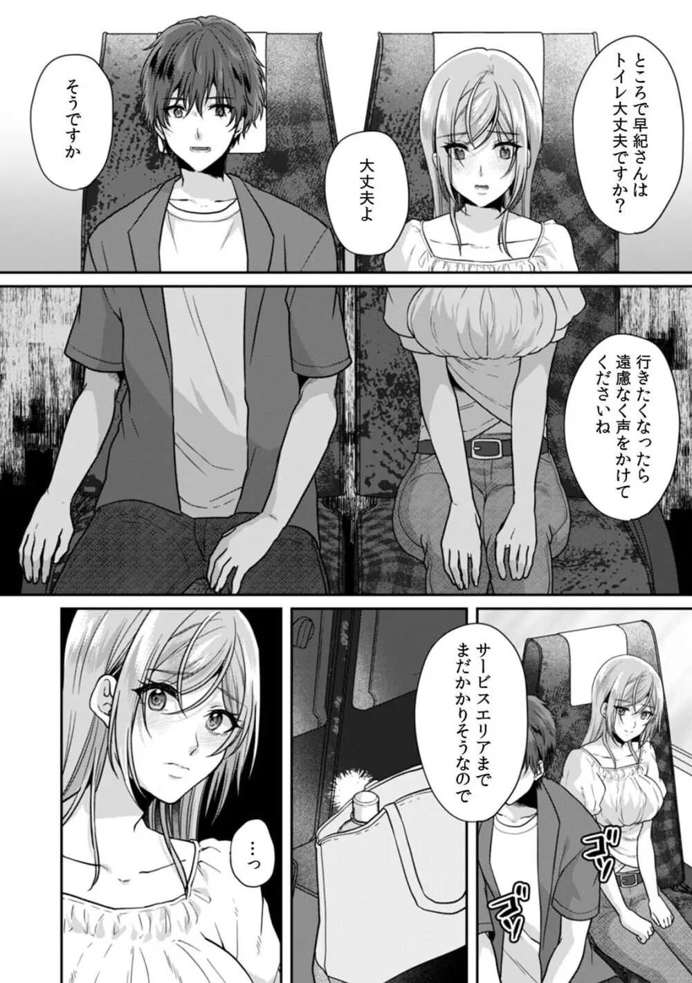 満員電車で失禁寸前!? 痴漢男子のイジワルな指でイカされ続けたOL 11-14 Page.18
