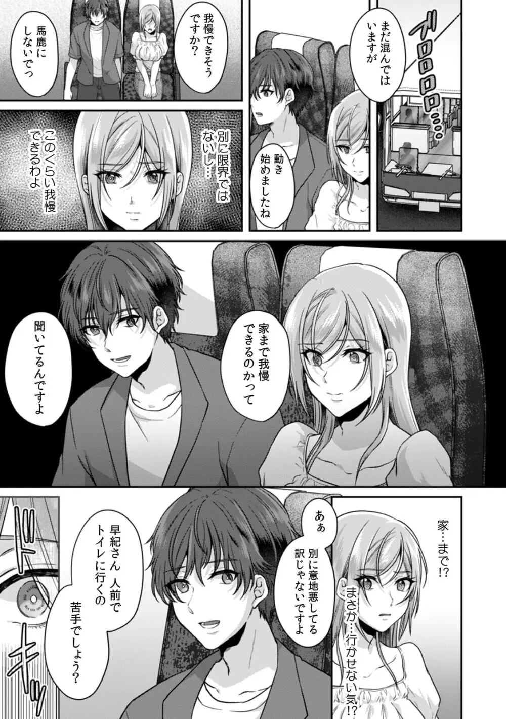 満員電車で失禁寸前!? 痴漢男子のイジワルな指でイカされ続けたOL 11-14 Page.19
