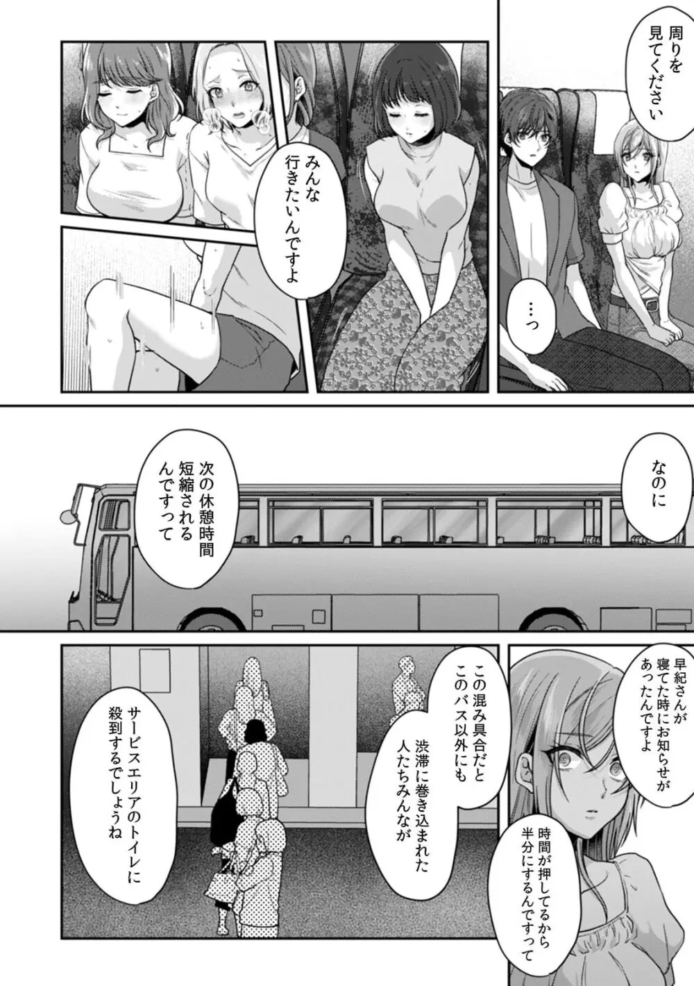 満員電車で失禁寸前!? 痴漢男子のイジワルな指でイカされ続けたOL 11-14 Page.20