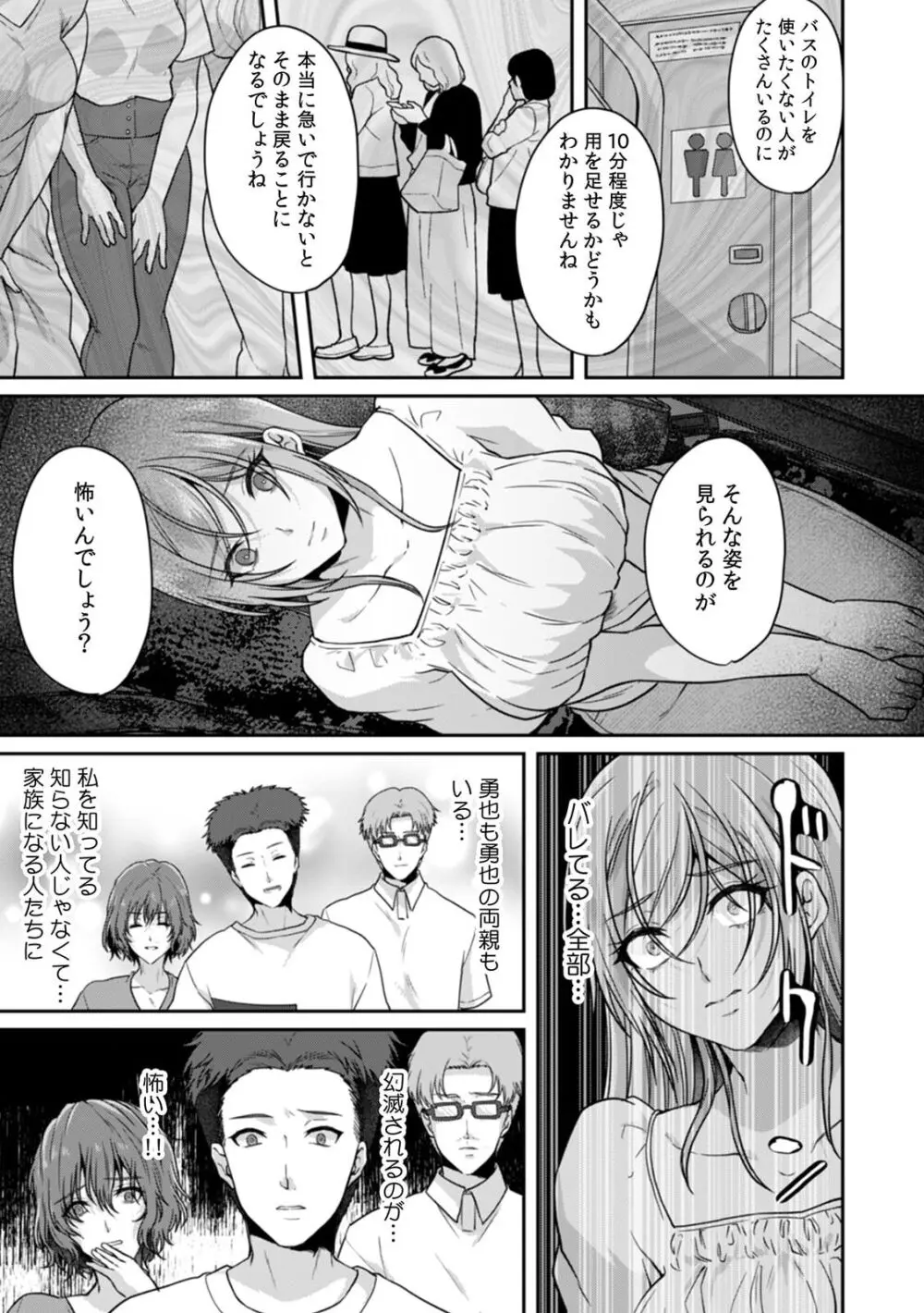 満員電車で失禁寸前!? 痴漢男子のイジワルな指でイカされ続けたOL 11-14 Page.21