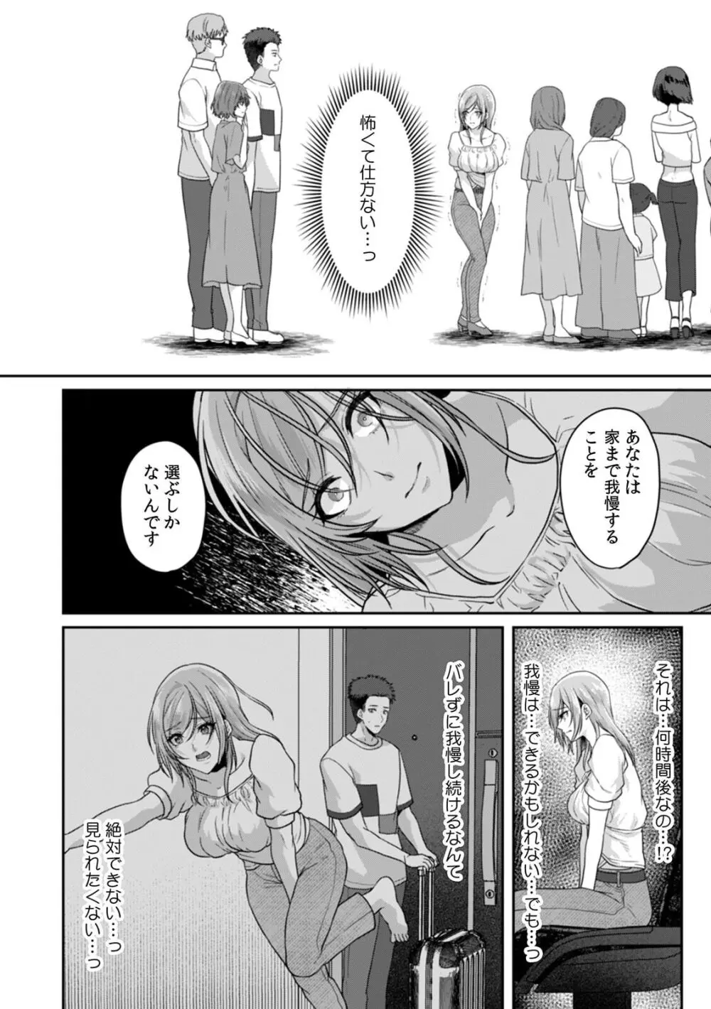 満員電車で失禁寸前!? 痴漢男子のイジワルな指でイカされ続けたOL 11-14 Page.22