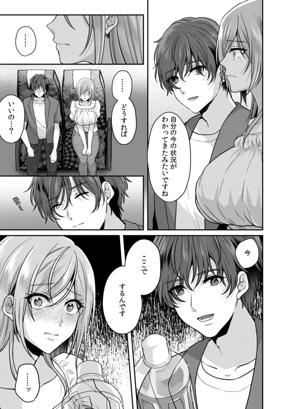 満員電車で失禁寸前!? 痴漢男子のイジワルな指でイカされ続けたOL 11-14 Page.23