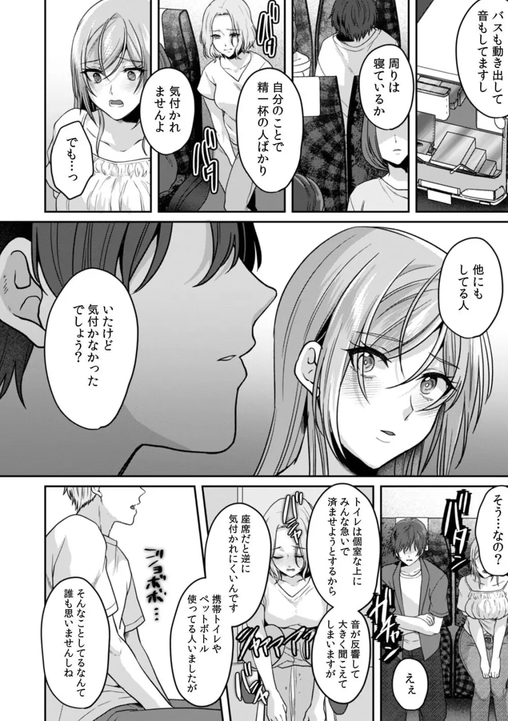 満員電車で失禁寸前!? 痴漢男子のイジワルな指でイカされ続けたOL 11-14 Page.24