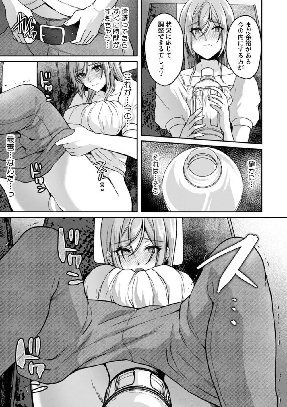 満員電車で失禁寸前!? 痴漢男子のイジワルな指でイカされ続けたOL 11-14 Page.25