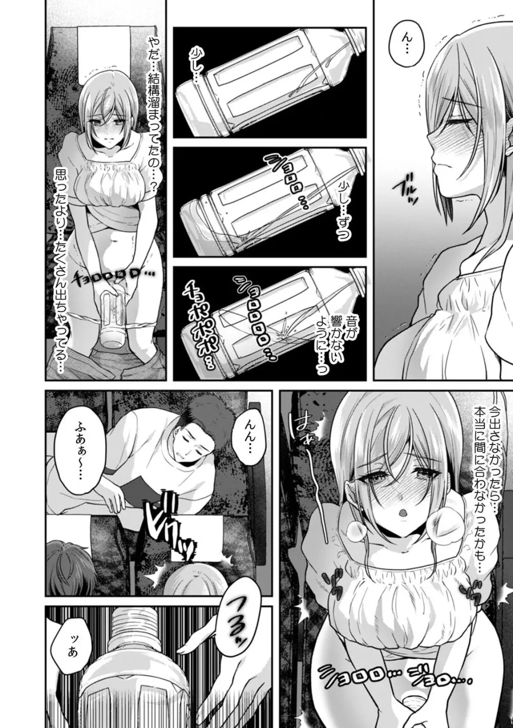 満員電車で失禁寸前!? 痴漢男子のイジワルな指でイカされ続けたOL 11-14 Page.26
