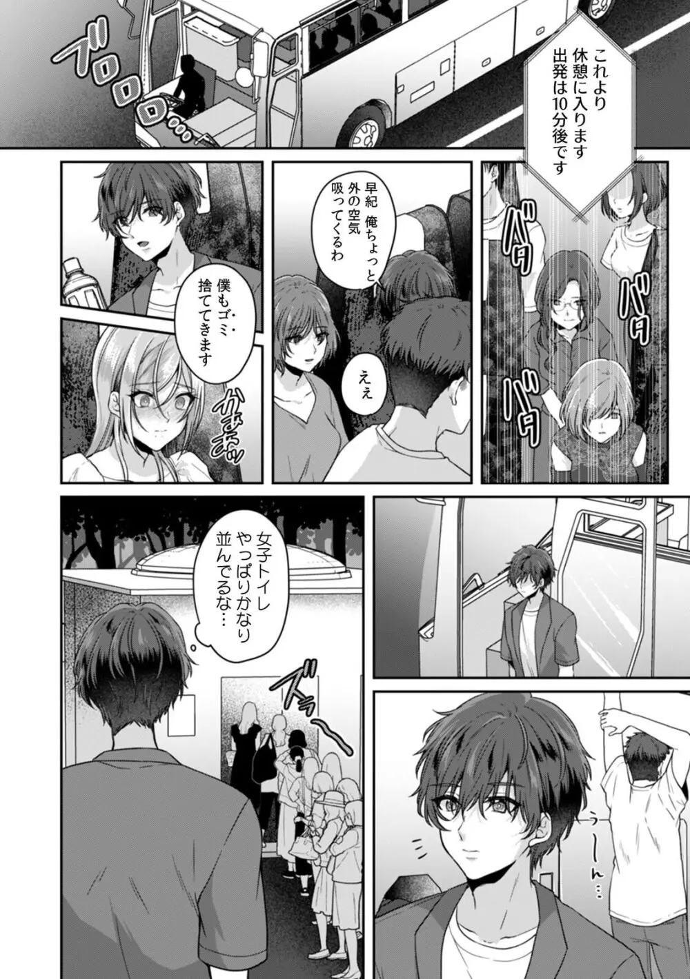 満員電車で失禁寸前!? 痴漢男子のイジワルな指でイカされ続けたOL 11-14 Page.33