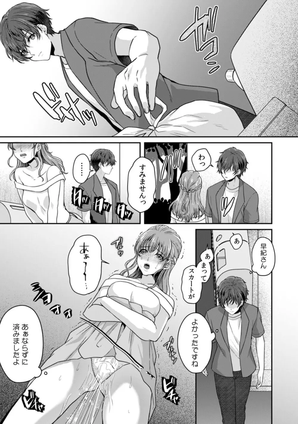 満員電車で失禁寸前!? 痴漢男子のイジワルな指でイカされ続けたOL 11-14 Page.34