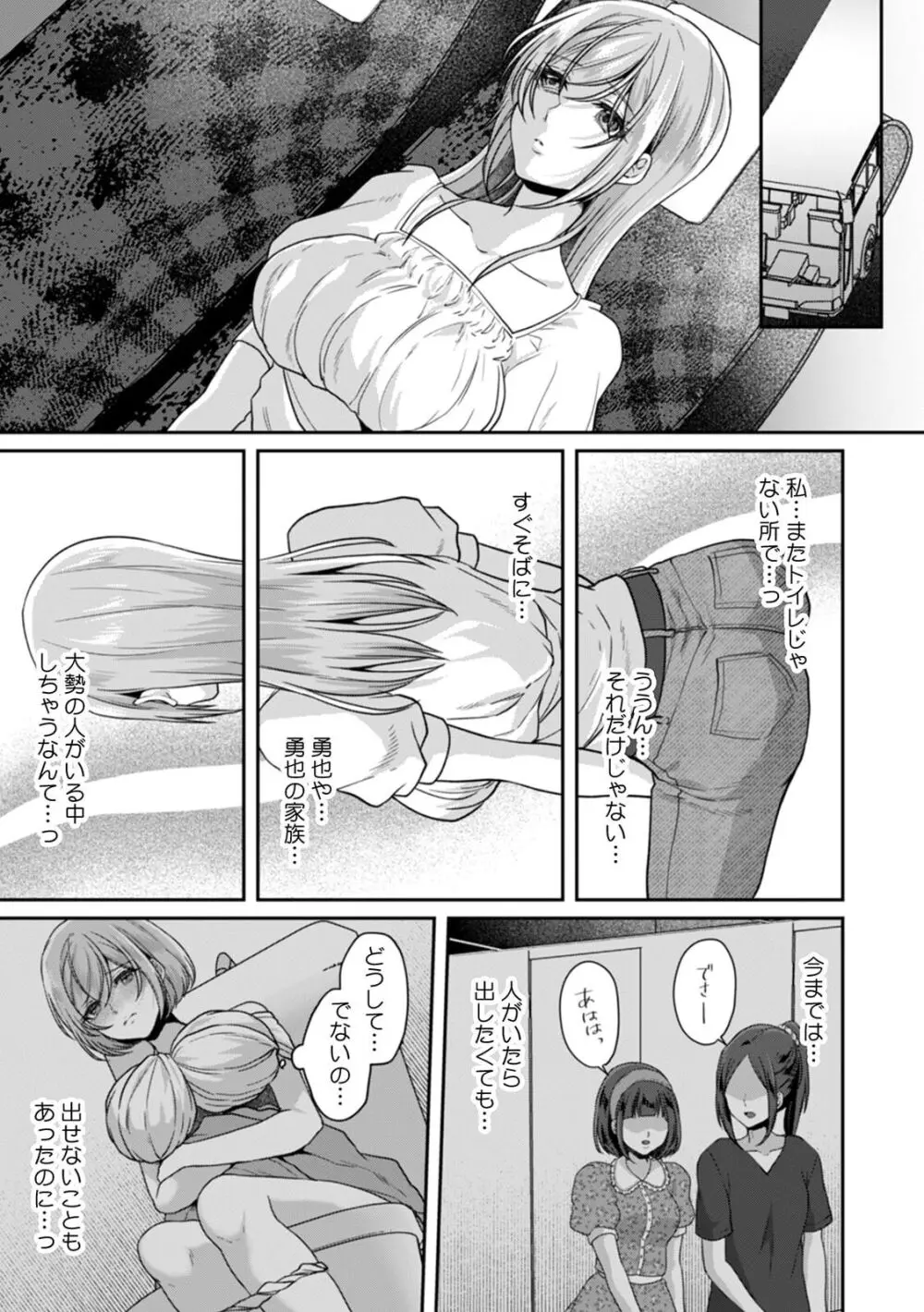 満員電車で失禁寸前!? 痴漢男子のイジワルな指でイカされ続けたOL 11-14 Page.35
