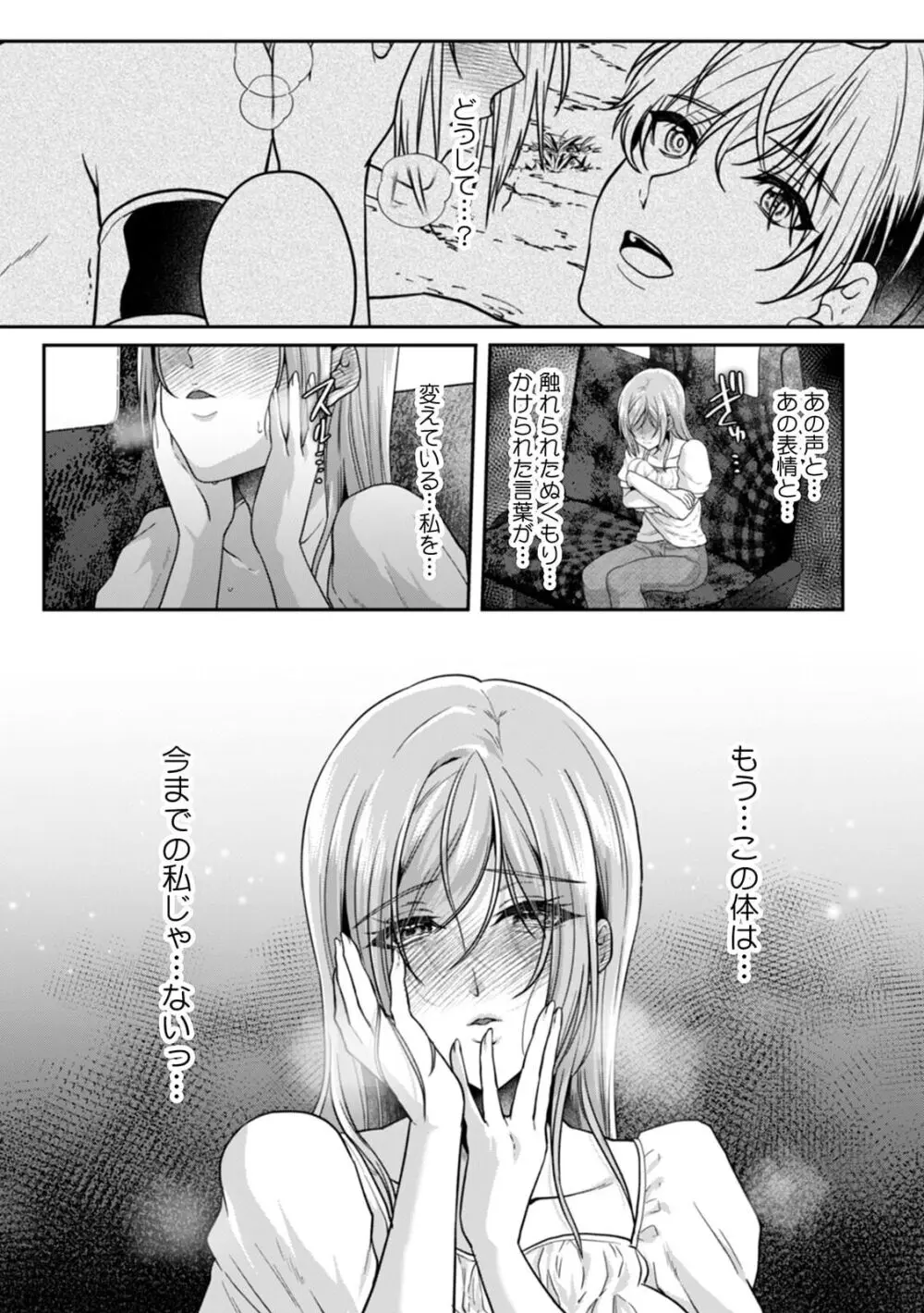 満員電車で失禁寸前!? 痴漢男子のイジワルな指でイカされ続けたOL 11-14 Page.36