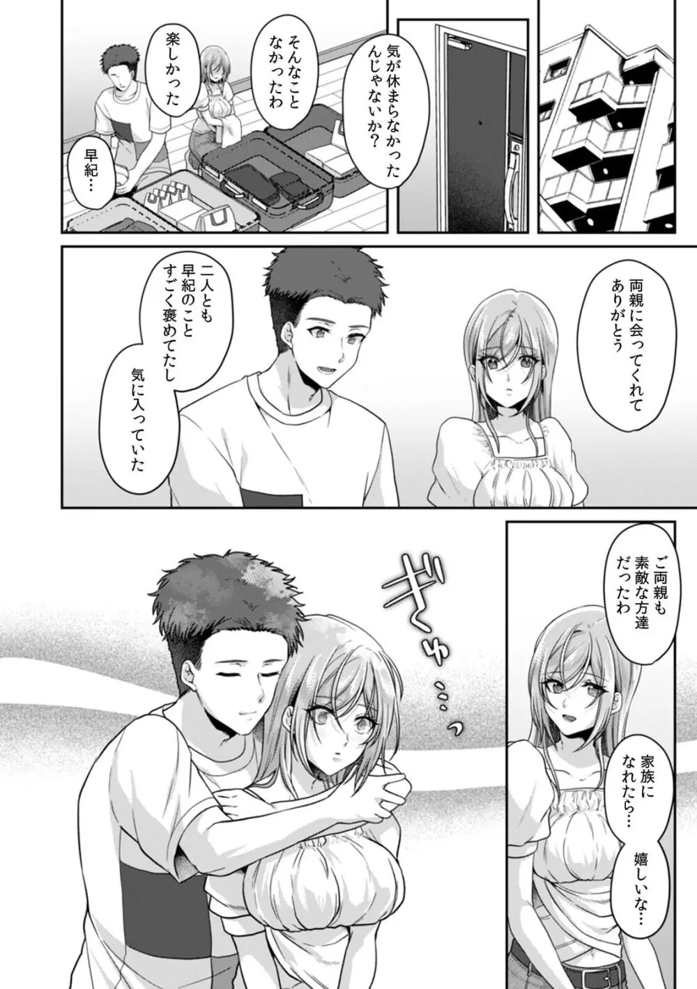 満員電車で失禁寸前!? 痴漢男子のイジワルな指でイカされ続けたOL 11-14 Page.37