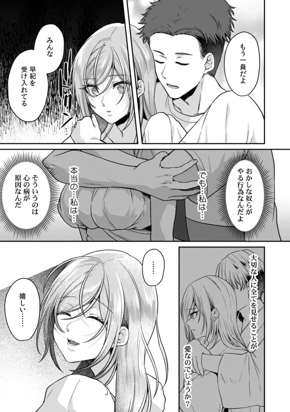 満員電車で失禁寸前!? 痴漢男子のイジワルな指でイカされ続けたOL 11-14 Page.38