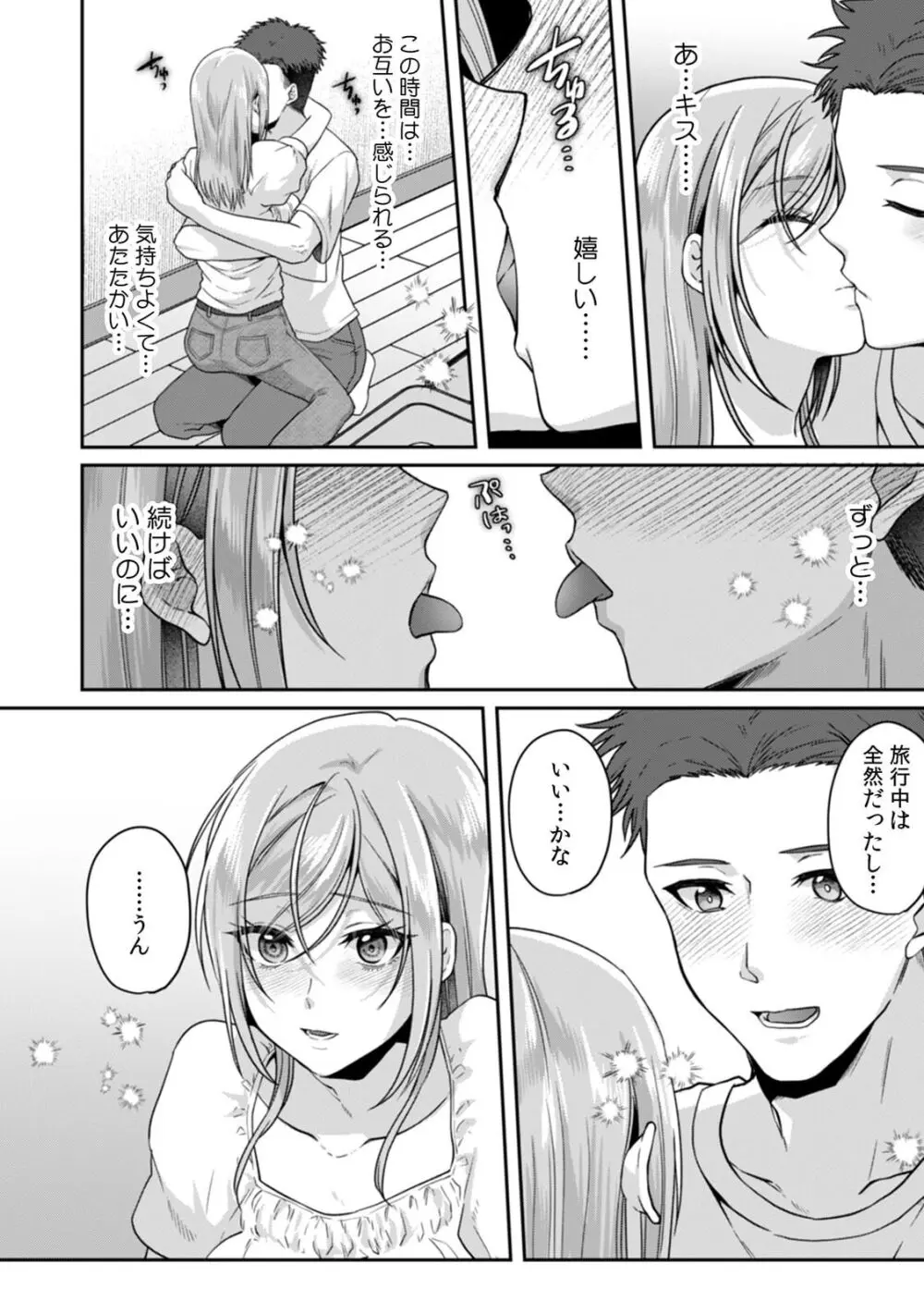 満員電車で失禁寸前!? 痴漢男子のイジワルな指でイカされ続けたOL 11-14 Page.39