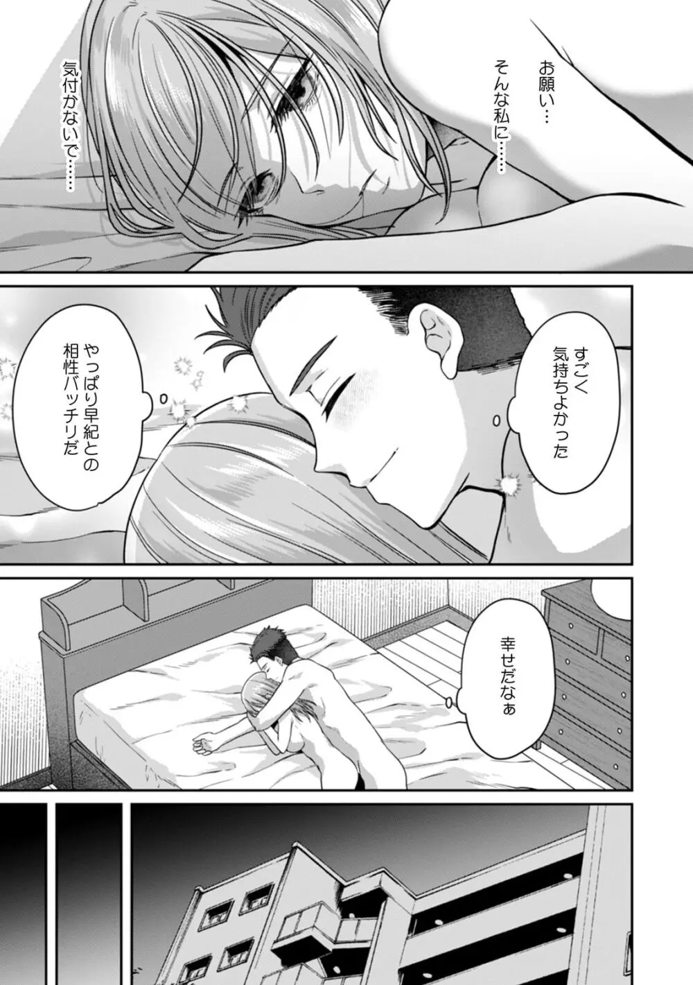 満員電車で失禁寸前!? 痴漢男子のイジワルな指でイカされ続けたOL 11-14 Page.50