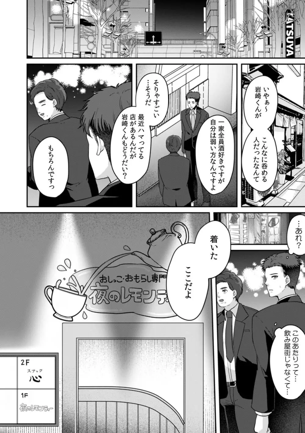 満員電車で失禁寸前!? 痴漢男子のイジワルな指でイカされ続けたOL 11-14 Page.51