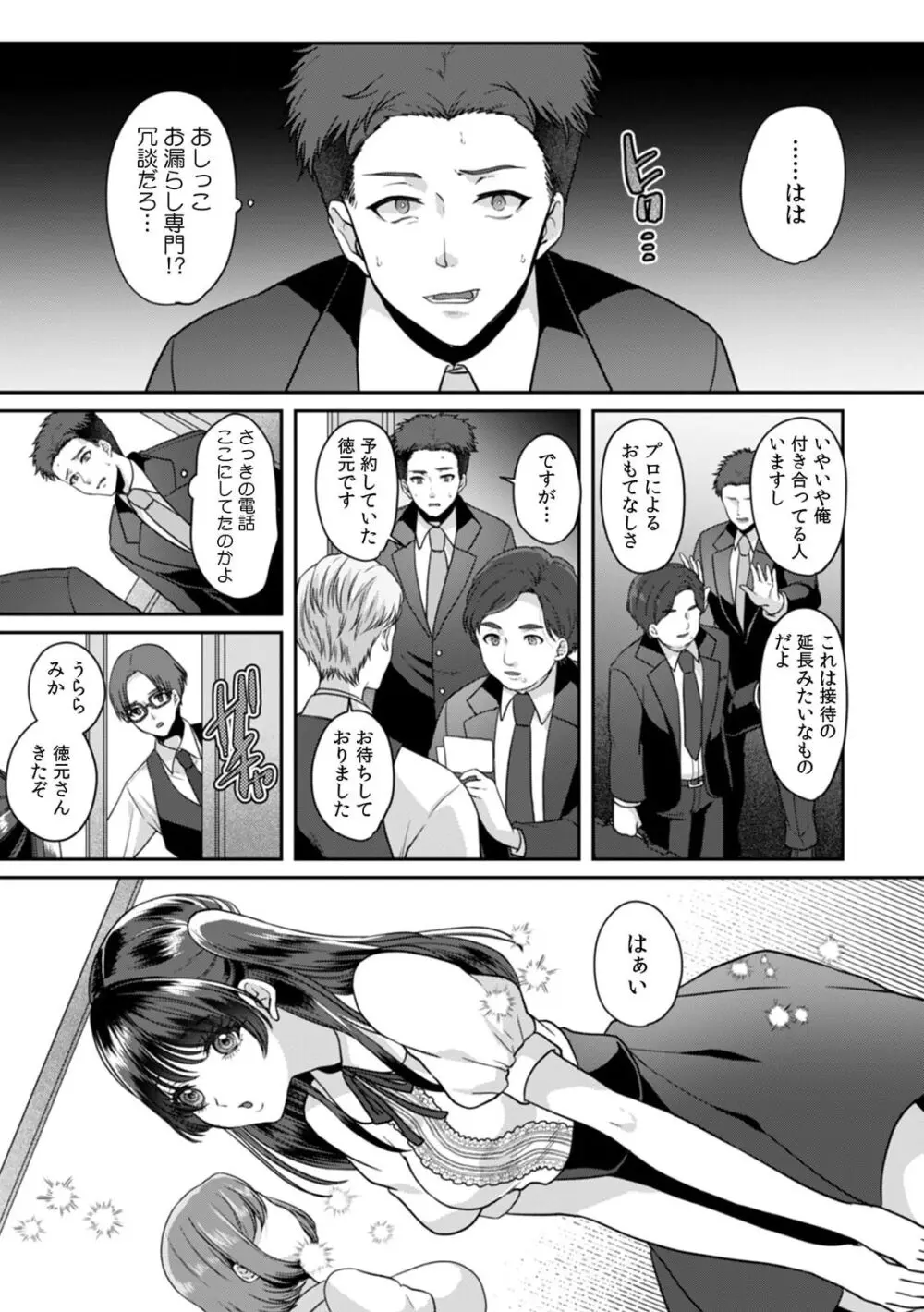 満員電車で失禁寸前!? 痴漢男子のイジワルな指でイカされ続けたOL 11-14 Page.52