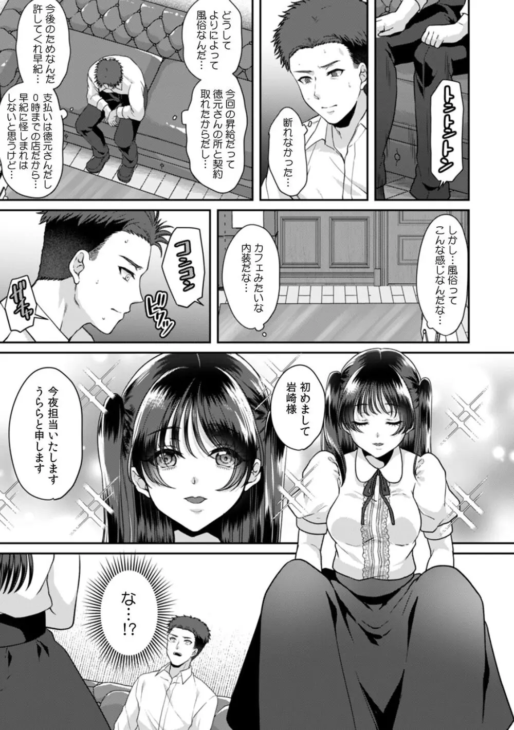 満員電車で失禁寸前!? 痴漢男子のイジワルな指でイカされ続けたOL 11-14 Page.57