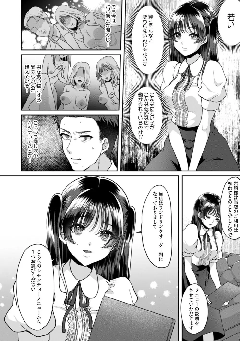 満員電車で失禁寸前!? 痴漢男子のイジワルな指でイカされ続けたOL 11-14 Page.58