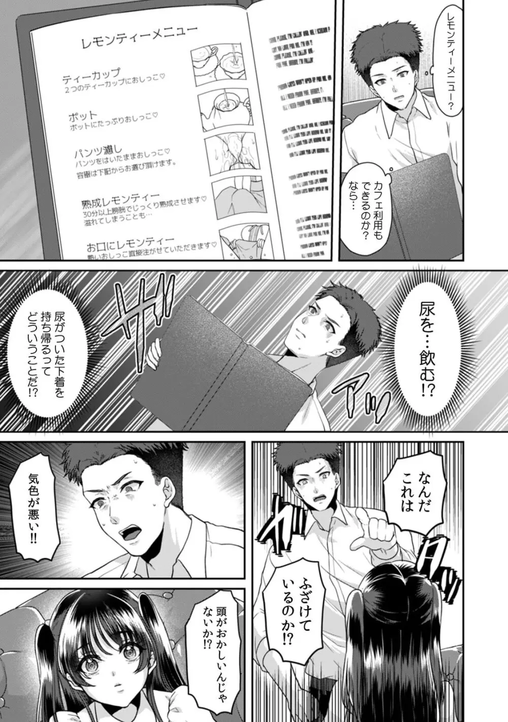 満員電車で失禁寸前!? 痴漢男子のイジワルな指でイカされ続けたOL 11-14 Page.59