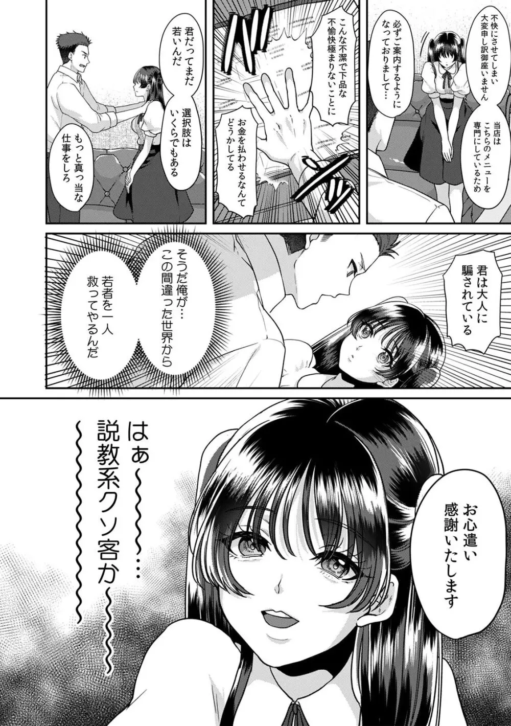 満員電車で失禁寸前!? 痴漢男子のイジワルな指でイカされ続けたOL 11-14 Page.60