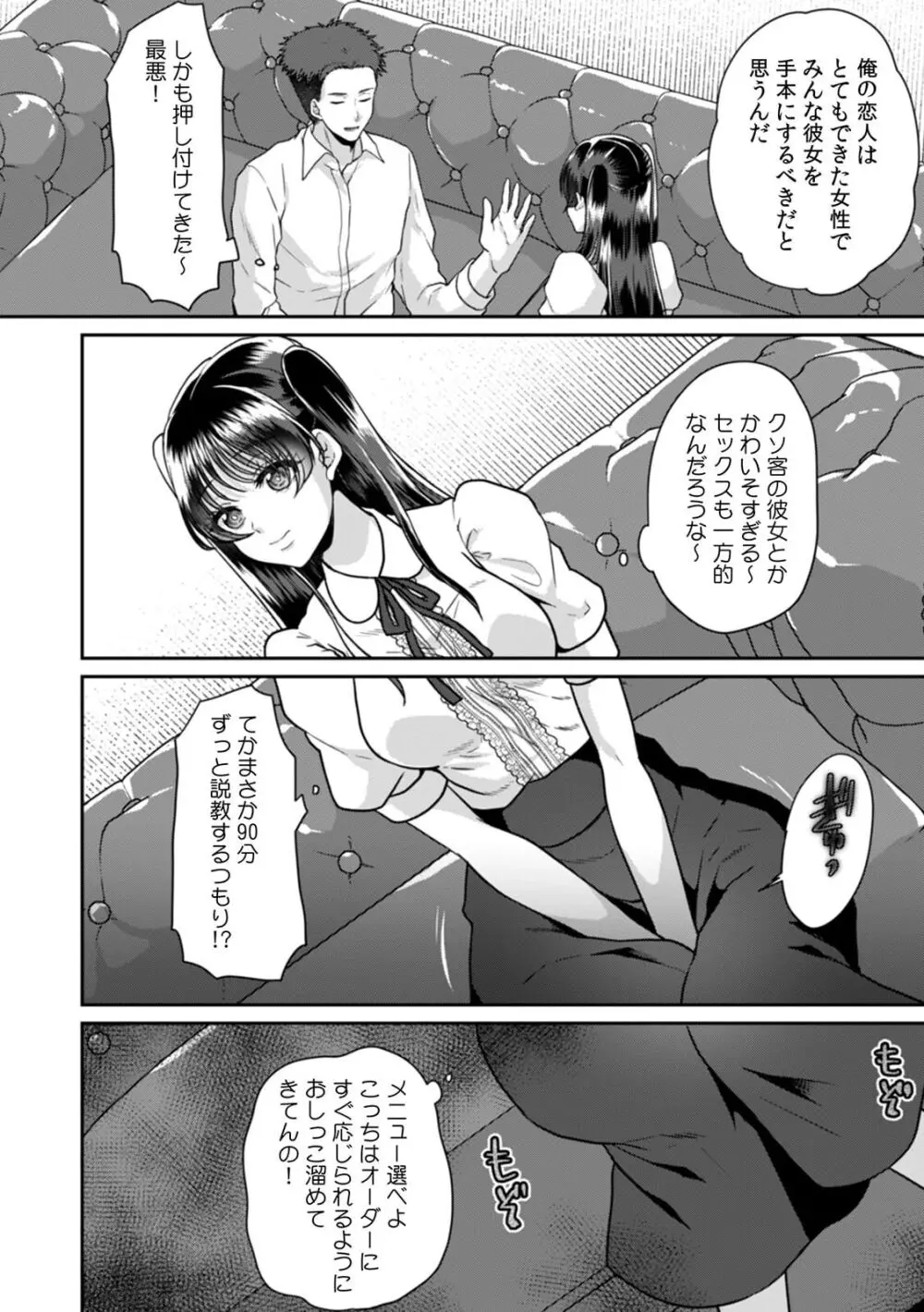 満員電車で失禁寸前!? 痴漢男子のイジワルな指でイカされ続けたOL 11-14 Page.61