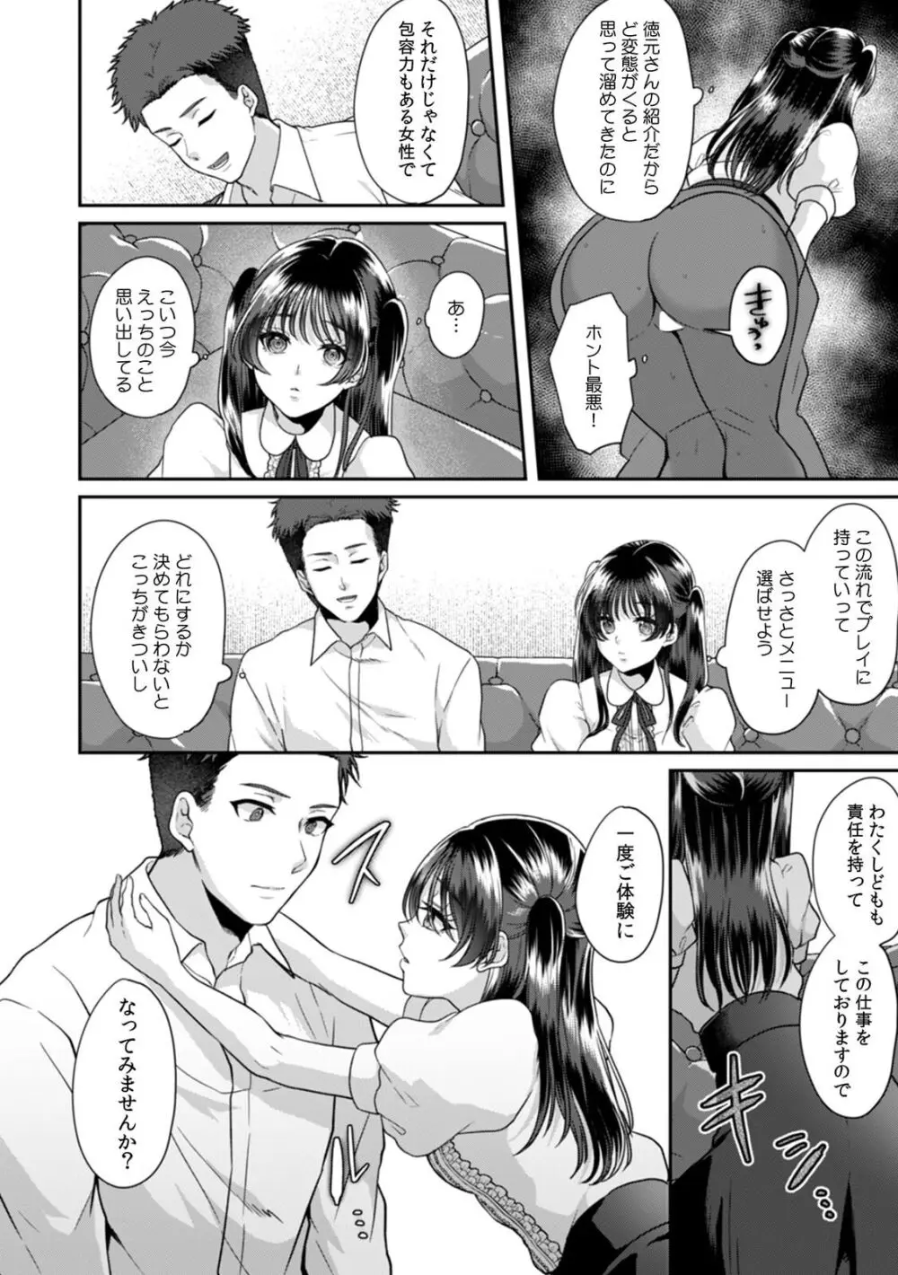 満員電車で失禁寸前!? 痴漢男子のイジワルな指でイカされ続けたOL 11-14 Page.62