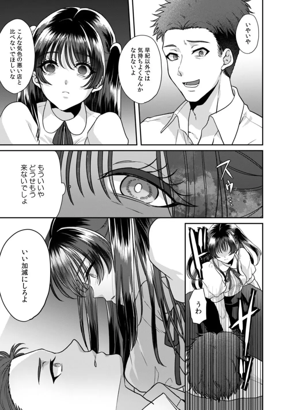 満員電車で失禁寸前!? 痴漢男子のイジワルな指でイカされ続けたOL 11-14 Page.63