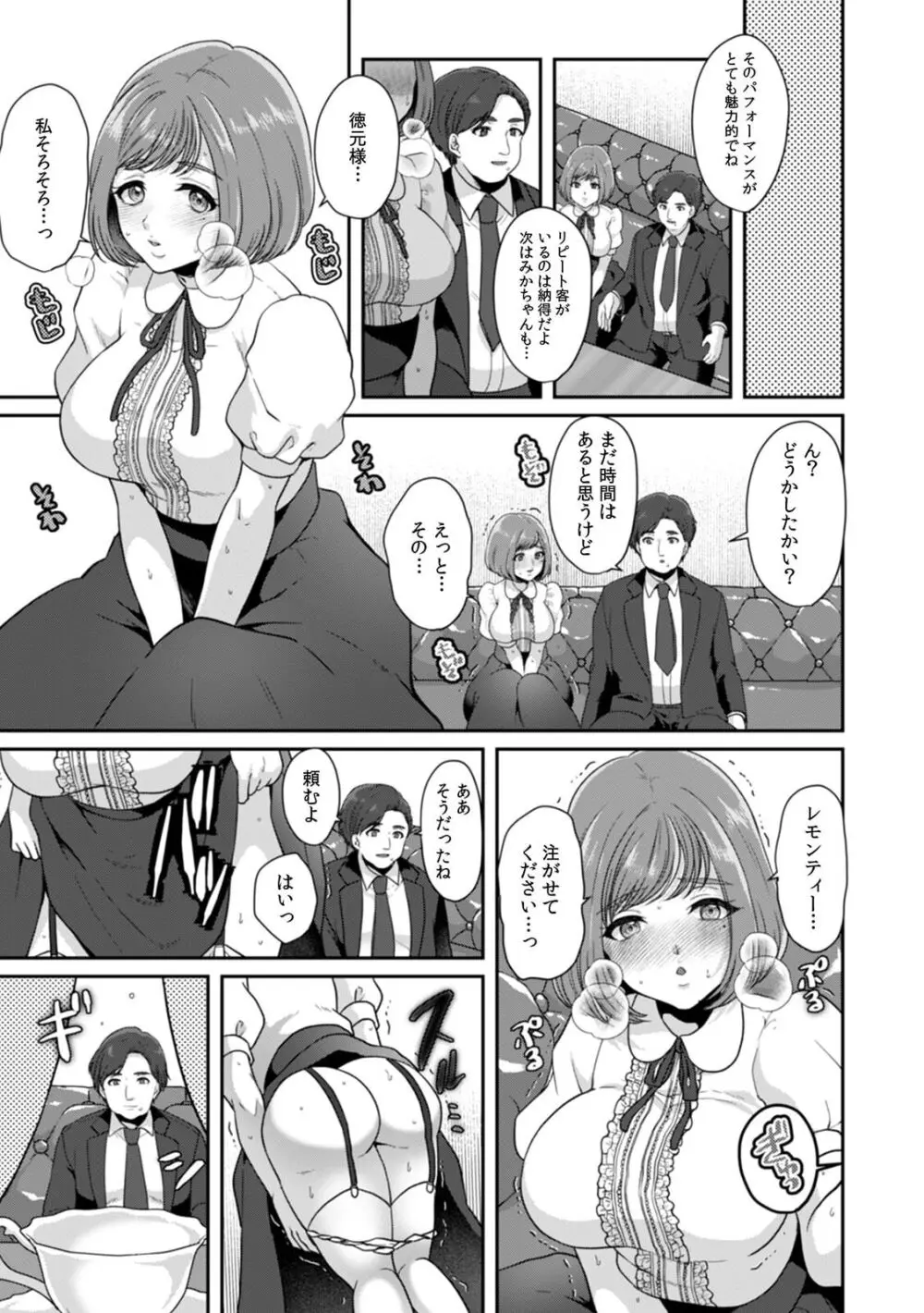 満員電車で失禁寸前!? 痴漢男子のイジワルな指でイカされ続けたOL 11-14 Page.65