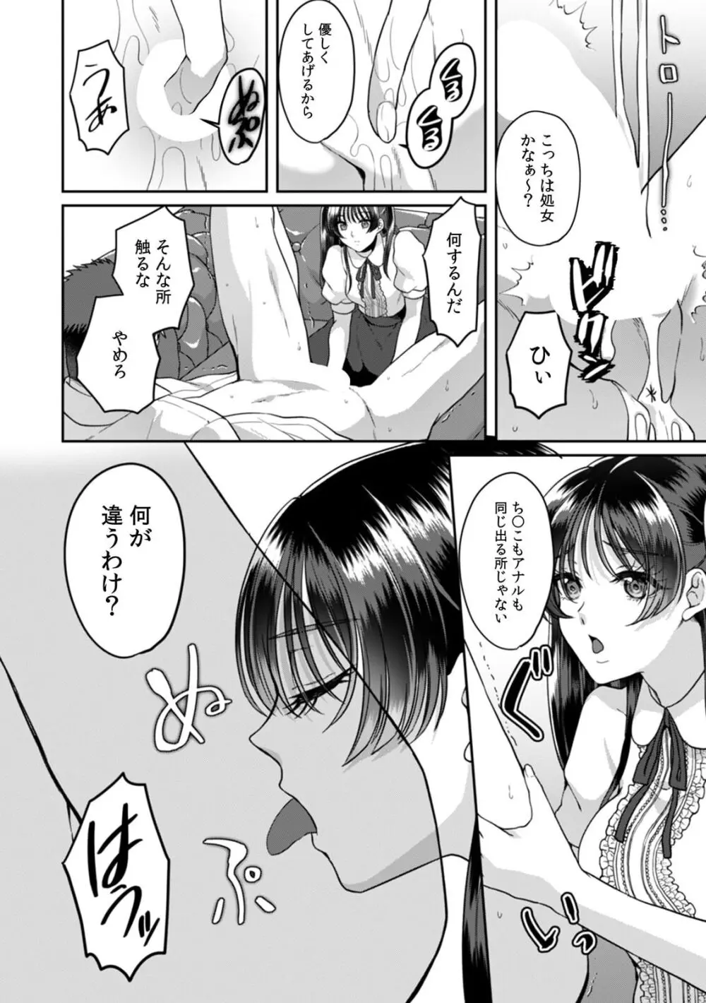 満員電車で失禁寸前!? 痴漢男子のイジワルな指でイカされ続けたOL 11-14 Page.70