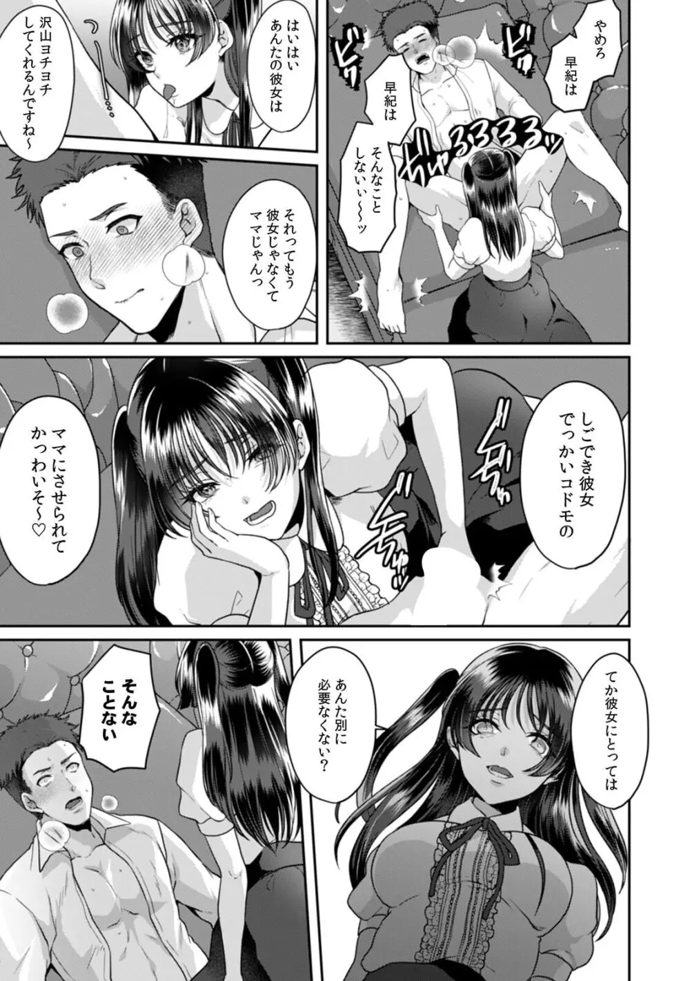 満員電車で失禁寸前!? 痴漢男子のイジワルな指でイカされ続けたOL 11-14 Page.71